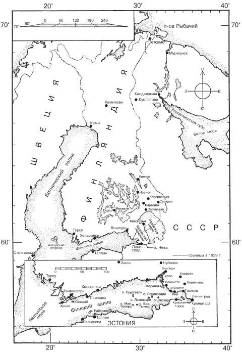 Зимняя война. Дипломатическое противостояние Советского союза и Финляндии. 1939-1940 Зимняя война. Дипломатическое противостояние Советского союза и Финляндии. 1939-1940
