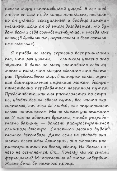 Любовь и другие катастрофы