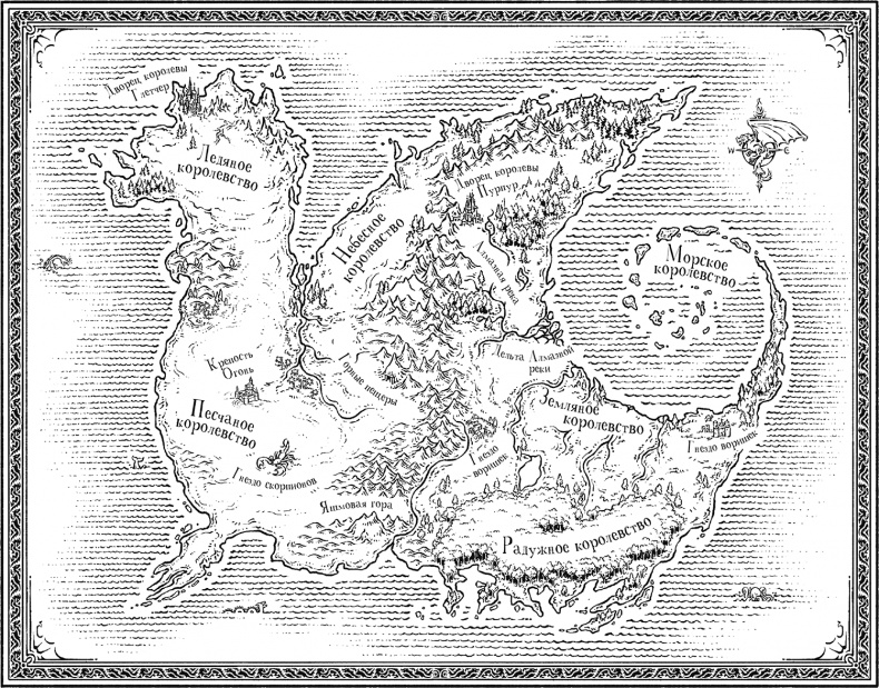 Драконья сага. Трёхлунная ночь Драконья сага. Трёхлунная ночь