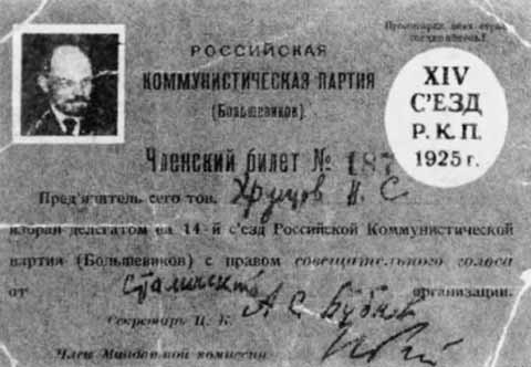 Хрущев Хрущев