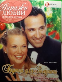 Бутик для Золушки - Людмила Бояджиева