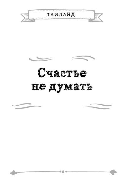 Как я стал знаменитым, худым, богатым, счастливым собой