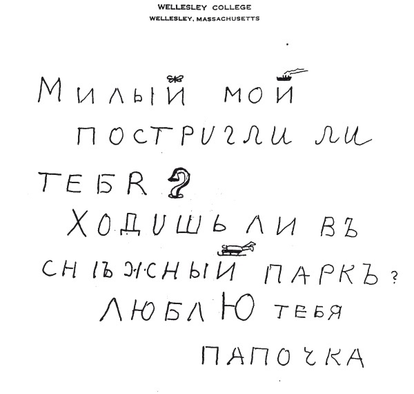 Письма к Вере