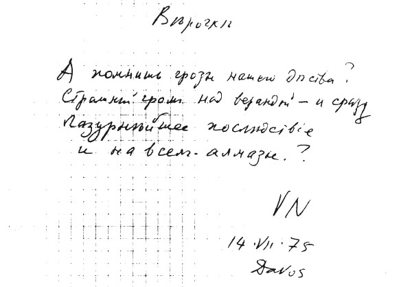 Письма к Вере