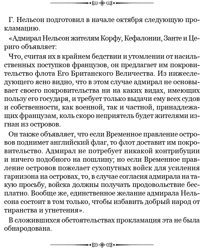 Святое русское воинство