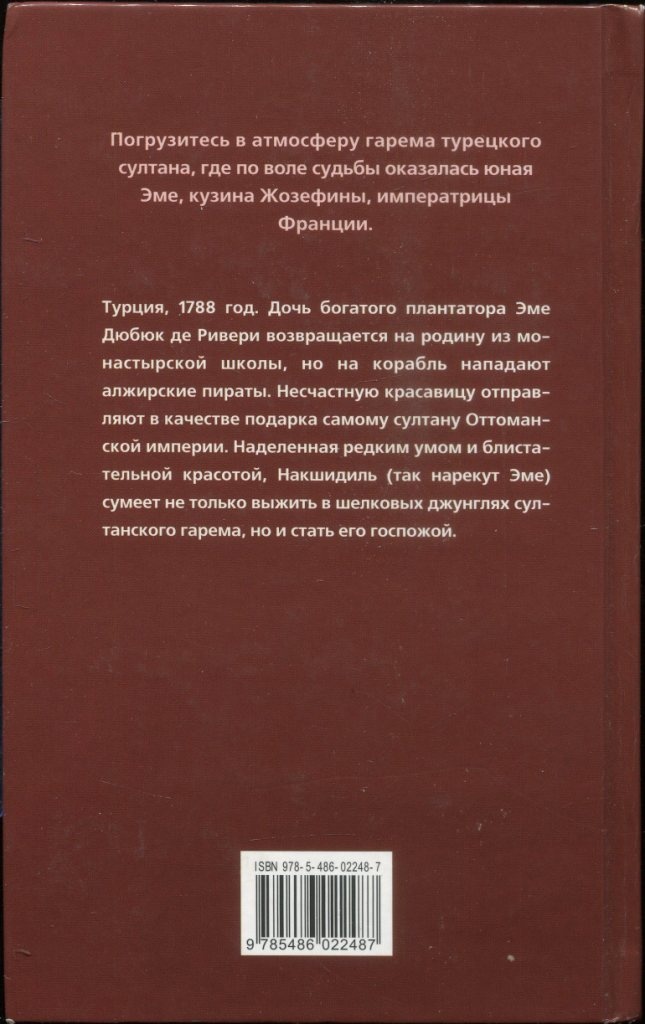 Пленница гарема Пленница гарема