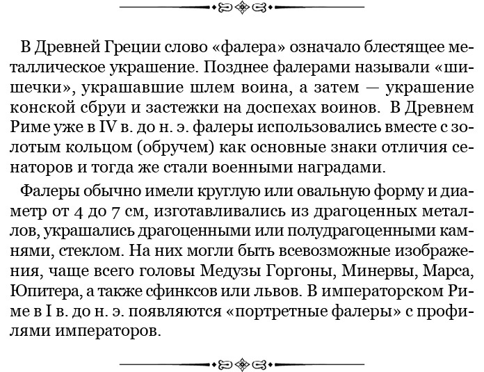 Разделяй и властвуй. Записки триумфатора