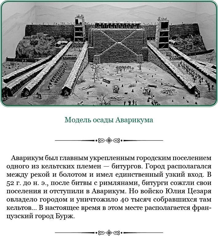 Разделяй и властвуй. Записки триумфатора