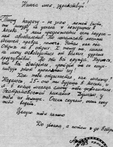 Биография любви. Леонид Филатов