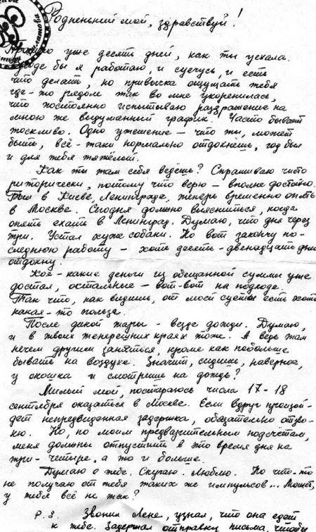 Биография любви. Леонид Филатов