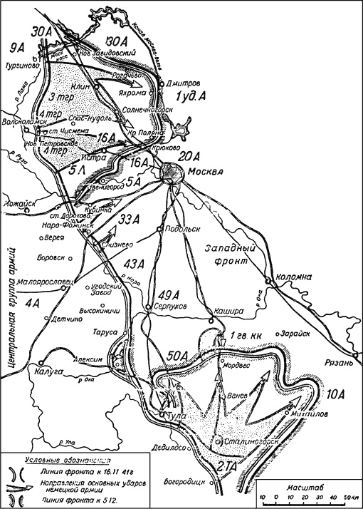Битва за Москву. Московская операция Западного фронта 16 ноября 1941 г. - 31 января 1942 г.