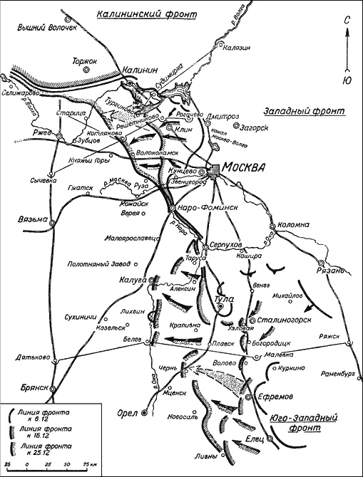 Битва за Москву. Московская операция Западного фронта 16 ноября 1941 г. - 31 января 1942 г.