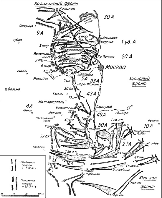 Битва за Москву. Московская операция Западного фронта 16 ноября 1941 г. - 31 января 1942 г.
