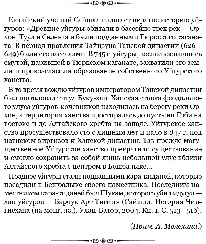 Сокровенное сказание монголов. Великая Яса