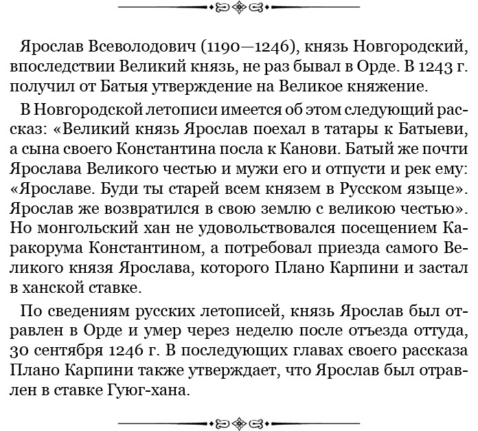 Сокровенное сказание монголов. Великая Яса