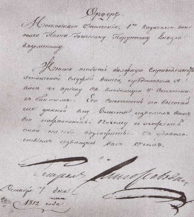 Двенадцать поэтов 1812 года
