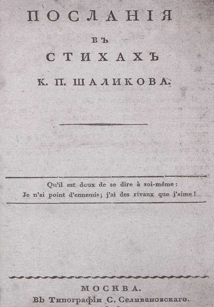Двенадцать поэтов 1812 года