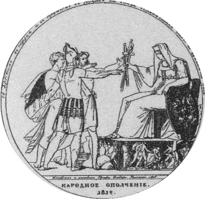 Двенадцать поэтов 1812 года