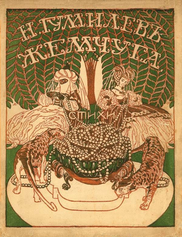 Зодчий. Жизнь Николая Гумилева