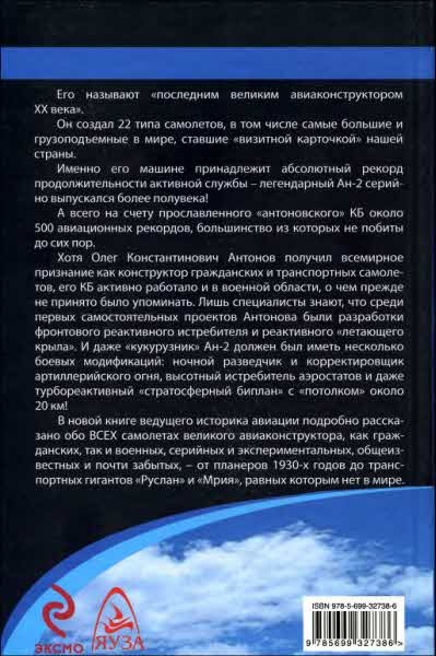 Неизвестный Антонов