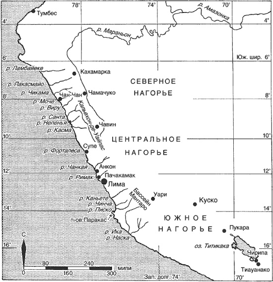 Перу. От ранних охотников до империи инков