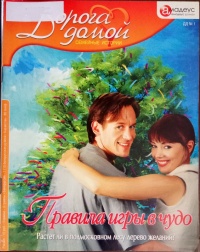 Правила игры в чудо: Растет ли в подмосковном лесу дерево желаний? - Валерия Веселова