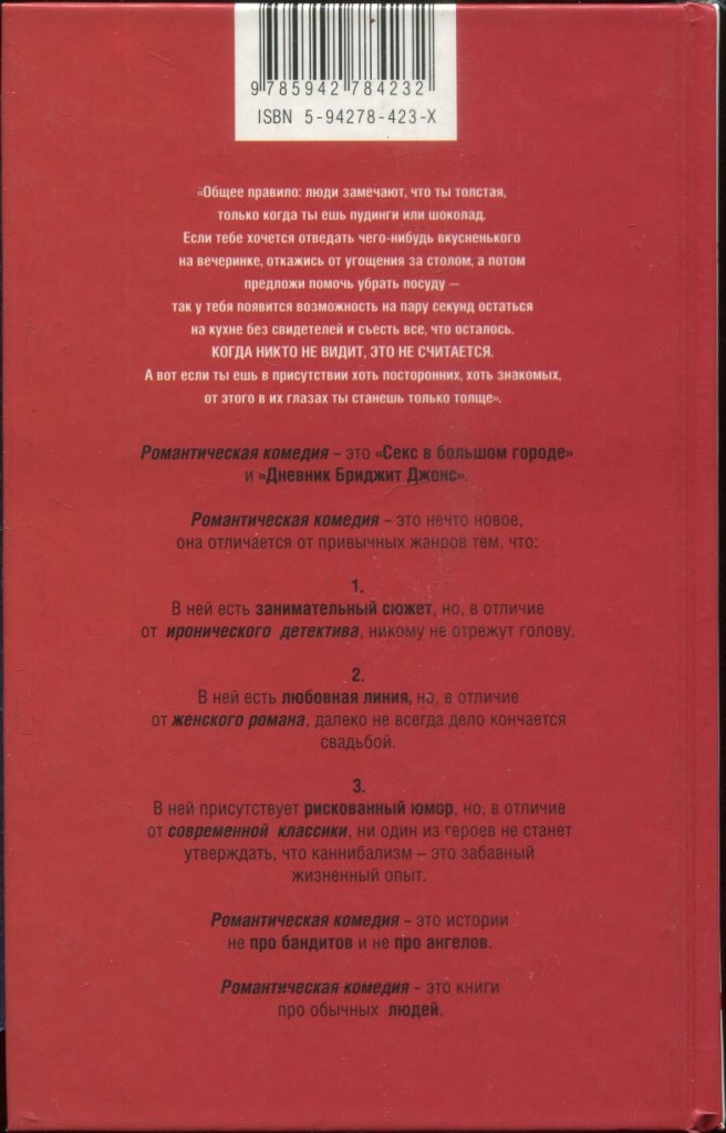 Дневник Жаклин Пейн