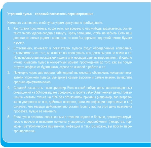 Психологический тренинг для бегунов. Как сохранить мотивацию