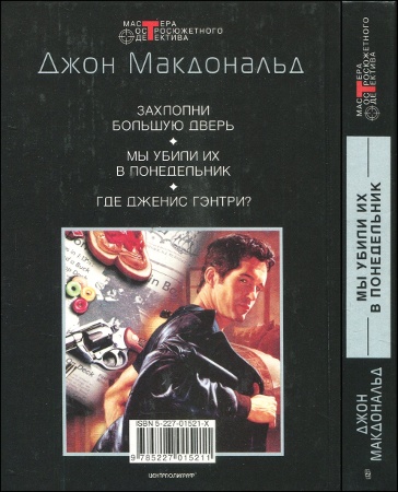 Мы убили их в понедельник