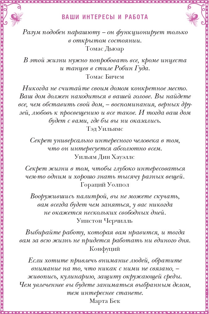 Время желаний. Как начать жить для себя