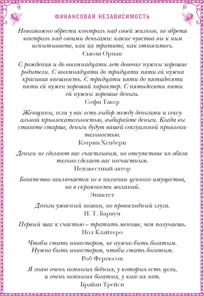 Время желаний. Как начать жить для себя