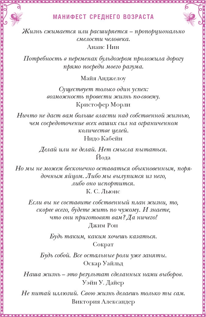 Время желаний. Как начать жить для себя