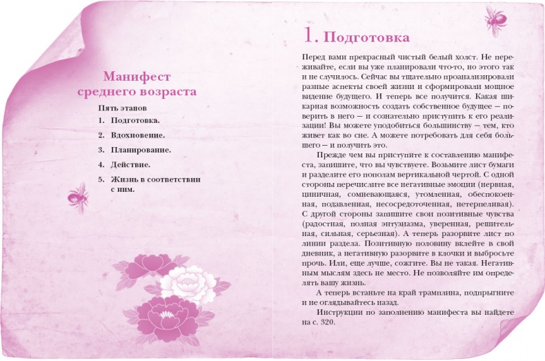 Время желаний. Как начать жить для себя