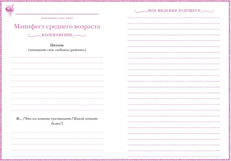 Время желаний. Как начать жить для себя