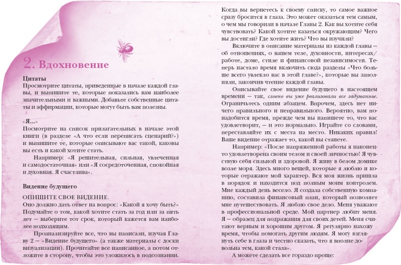 Время желаний. Как начать жить для себя