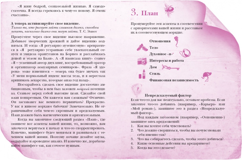 Время желаний. Как начать жить для себя