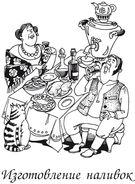 Вино, наливки, самогон. Своё вкуснее!