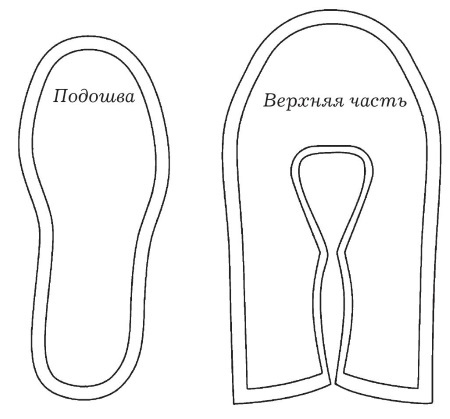 Обувь для дома своими руками