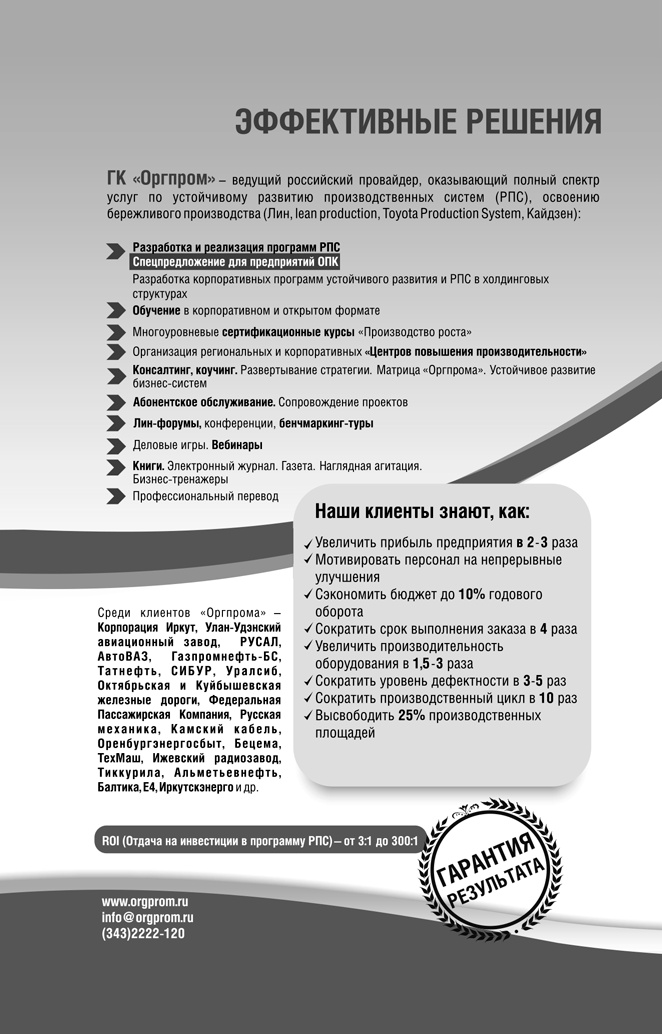 Инструменты бережливого производства II. Карманное руководство по практике применения Lean