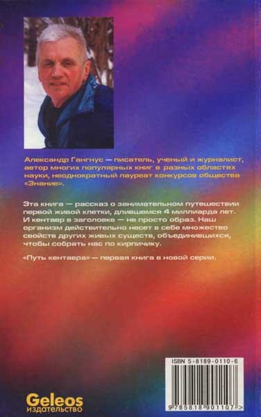 Эволюция для всех, или Путь кентавра