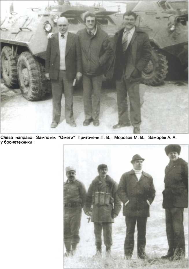 "Каскад" и "Омега"