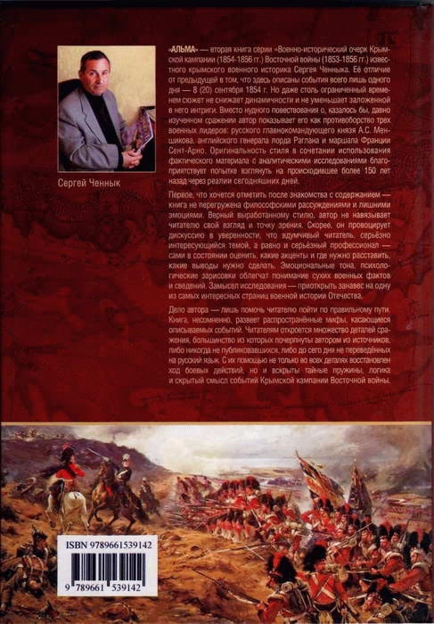 Крымская кампания 1854-1856 гг. Восточной войны 1853-1856 гг. Часть 2. Альма