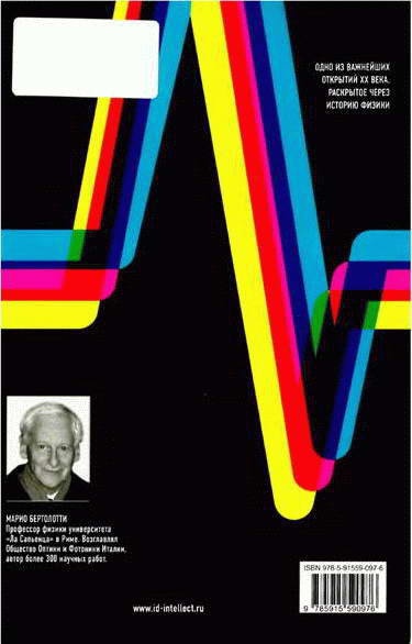 История лазера