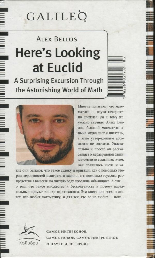 Алекс в стране чисел. Необычайное путешествие в волшебный мир математики Алекс в стране чисел. Необычайное путешествие в волшебный мир математики