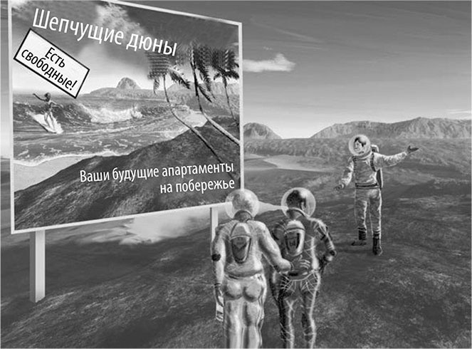 Как выжить на Марсе