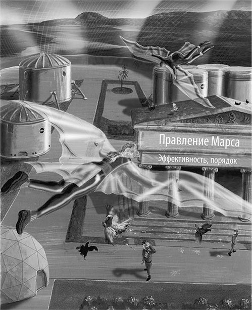 Как выжить на Марсе