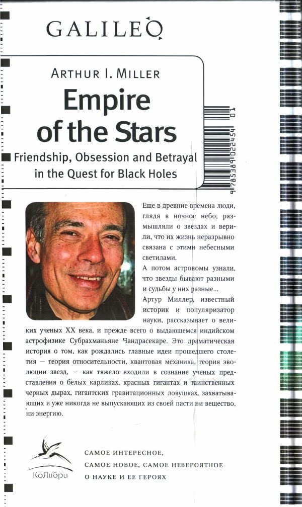 Империя звезд, или Белые карлики и черные дыры