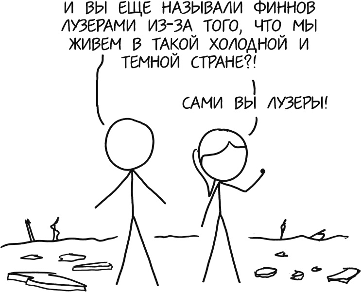 А что, если?.. Научные ответы на абсурдные гипотетические вопросы