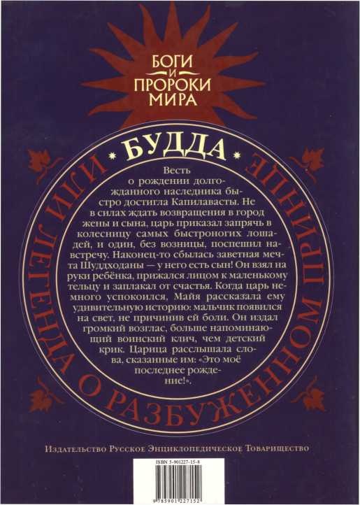 Будда, или Легенда о Разбуженном принце