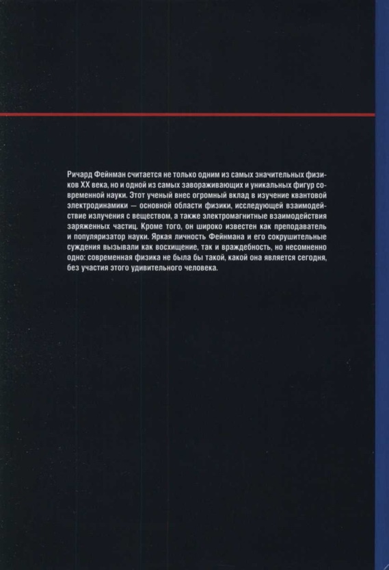 Наука. Величайшие теории. Выпуск 6. Когда фотон встречает электрон. Фейнман. Квантовая электродинамика